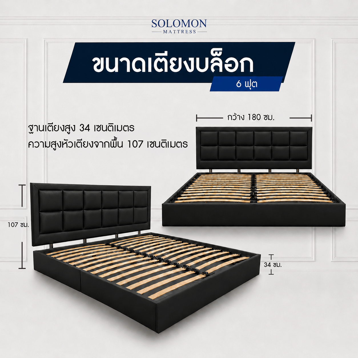 ฐานรองหัวเตียง 6 ฟุต SOLOMON สี ดำ_1
